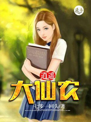 逍遥小仙农免费