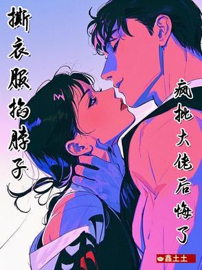 疯批大佬后悔了类似