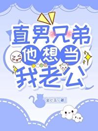 直男怎么办