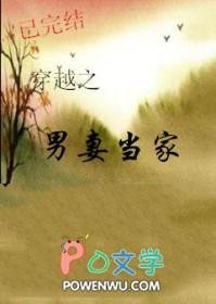 穿越之男妻作者语鄢