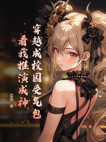穿越成校园文男主