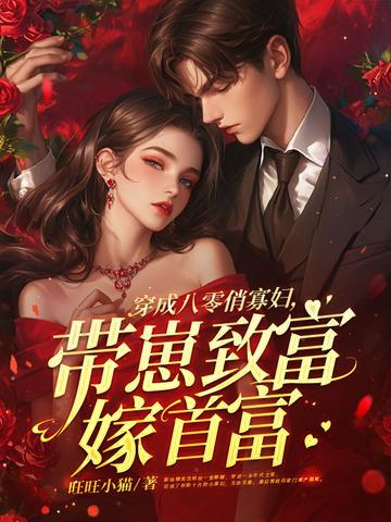 穿成八零小福娃全文免费阅读