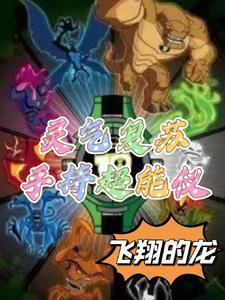 灵气复苏功法