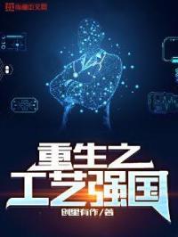 重生1902工业强国