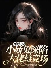 兽世甜宠完结