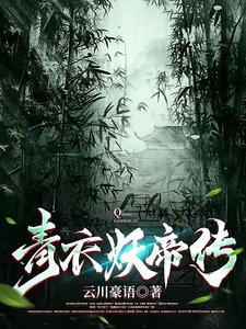 九天剑主最新章节列表
