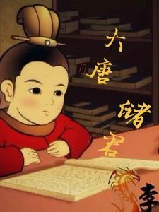 大唐君主是什么意思