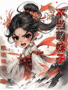 我是天道爸爸最