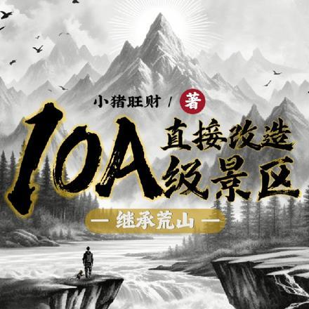 荒山变公园