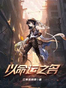 异能命运金币女主
