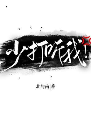 少打听我 没你的事儿
