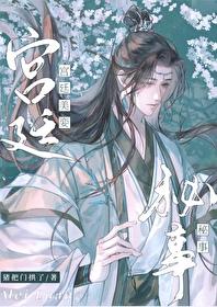 宫廷美侍秘闻by
