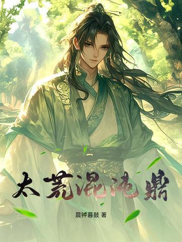 混沌太妖