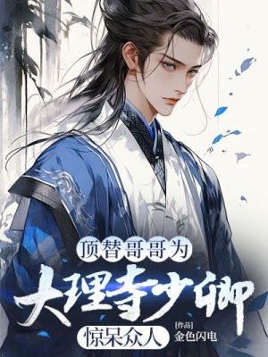 大理寺少卿宠妻免费阅读