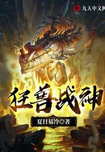 狂兽战神司空靖最新