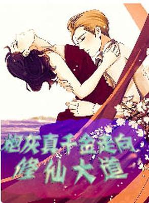 炮灰真千金变小后躺赢了十碗大米饭