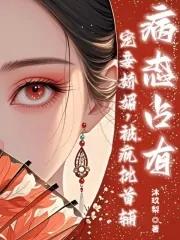 宠妾贴吧
