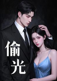 偷光凿壁的故事