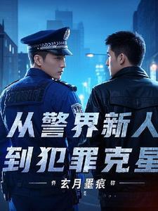 从警