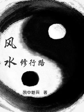 道路风水图解
