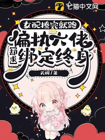 女配也撩人