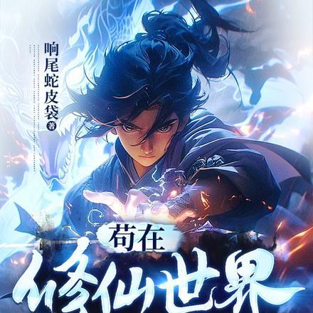 歪师邪徒有声在线听