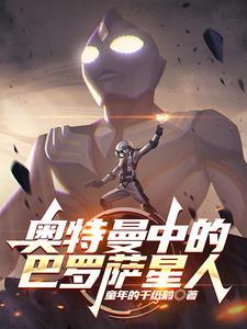 巴罗萨星人全身图片