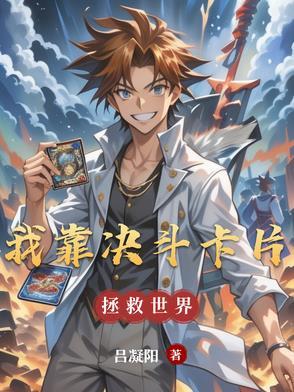 我靠抽卡杀穿恐怖游戏