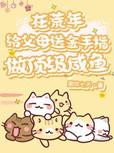 胎穿年代团宠文