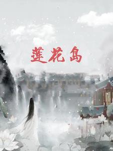 莲花岛演出时间
