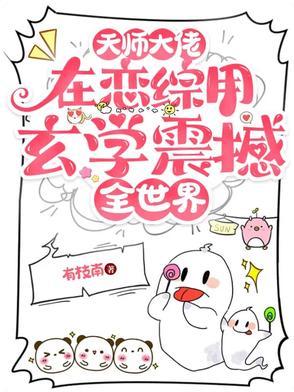 天师玄学主受
