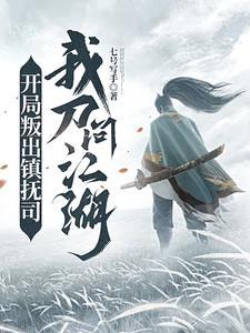 开局叛出阐教