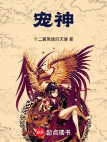 宠神起点