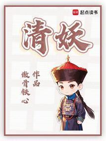 清妖TXT
