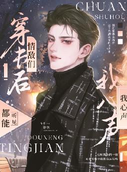 穿书后和情敌生崽