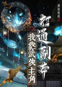 我靠武力秀翻娱乐圈简介