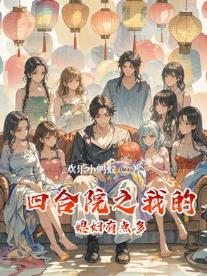 四合院我竟成了许大茂