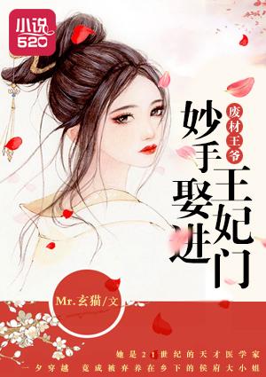 废材王妃很嚣张