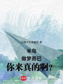 你来真的啊?篱笆好