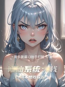 穿越双修系统