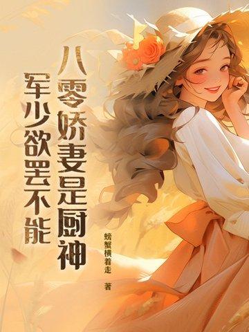 军少欲罢不能的