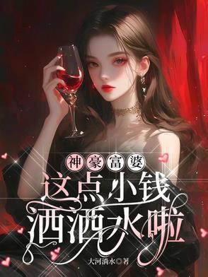 神豪遇见富婆开始