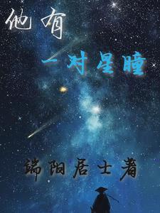 群星闪耀什么意思