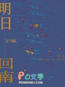 明日回南天气晴双洁吗