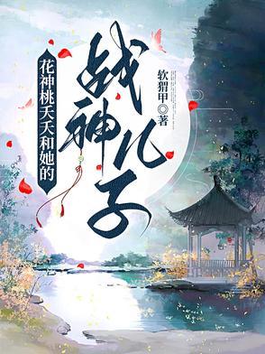 桃夭的实力