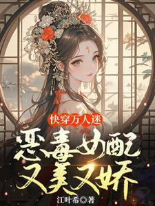 女配角快穿