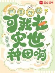 我在兽世种田rua毛