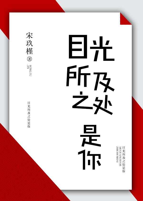 目光所及之处是你在线观看第七集