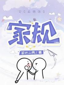 家规英语