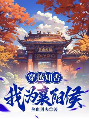 穿越知否我是大娘子